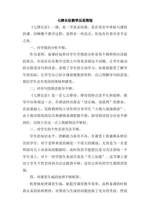 七律长征教学反思简短