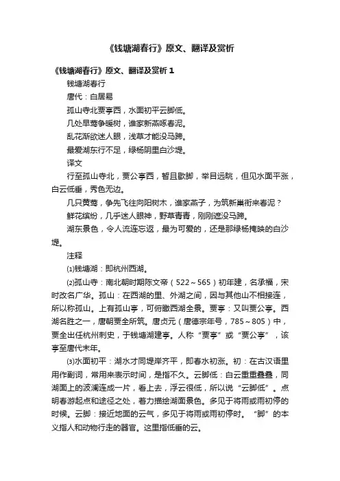 《钱塘湖春行》原文、翻译及赏析