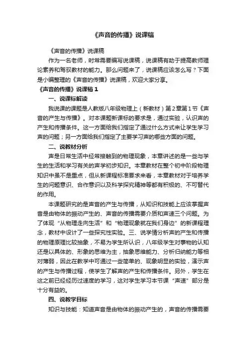 《声音的传播》说课稿