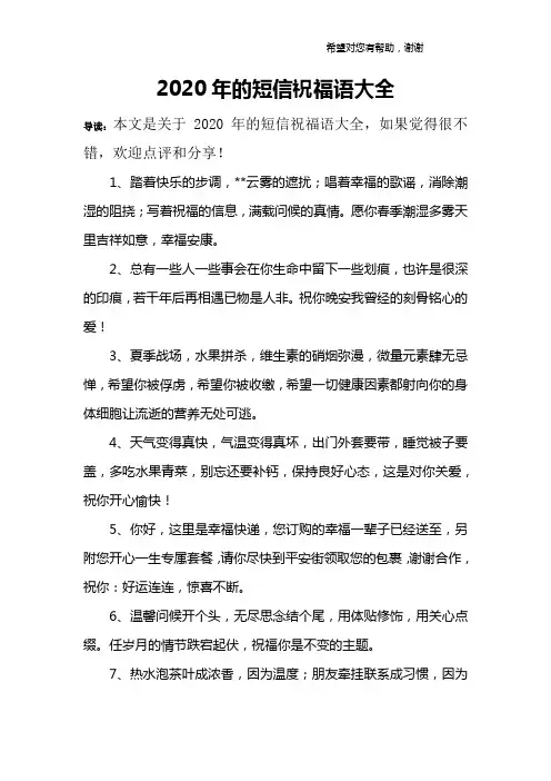 2020年的短信祝福语大全