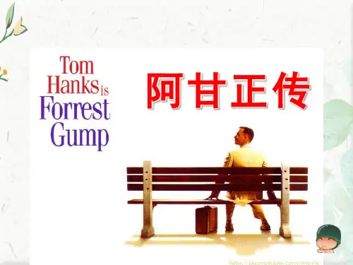 介绍电影阿甘正传ppt下载