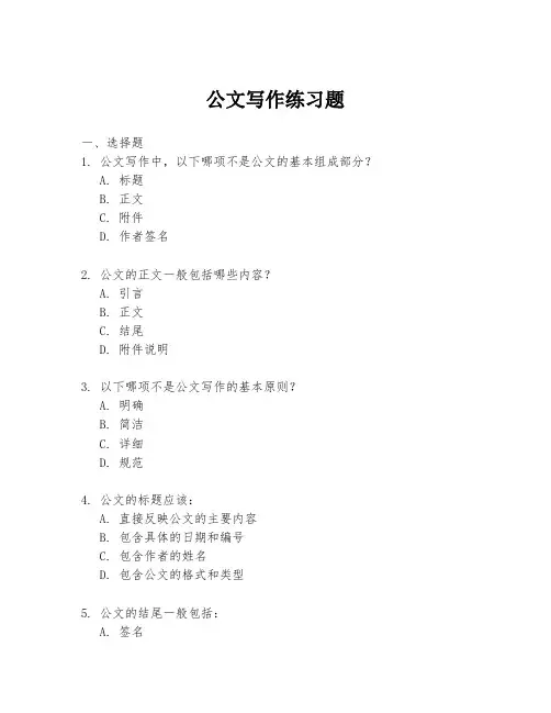 公文写作练习题