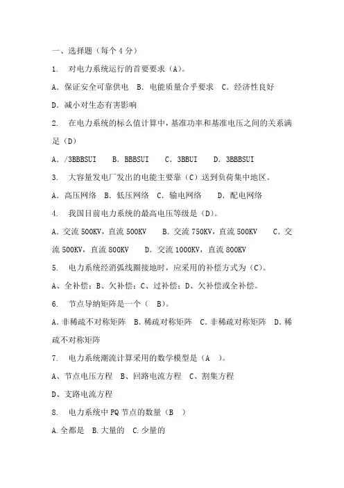华南理工网络教育电力系统分析上作业