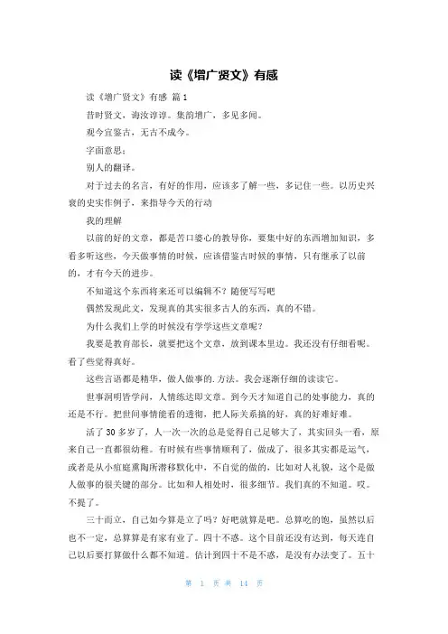 读《增广贤文》有感