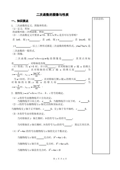 人教版九年级数学 中考复习  二次函数的图像和性质
