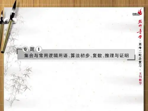 名师导学2017年高三文科数学二轮课件