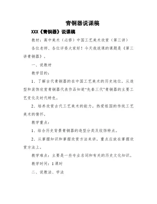 青铜器说课稿