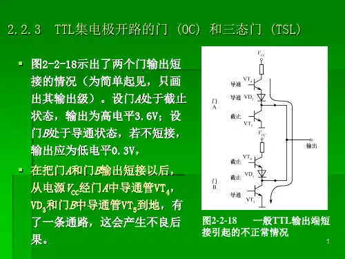 数字逻辑课件——TTL集电极开路的门和三态门