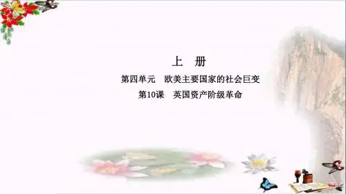 〔中华书局版〕2017-2018学年九年级历史上册课件 教学PPT课件