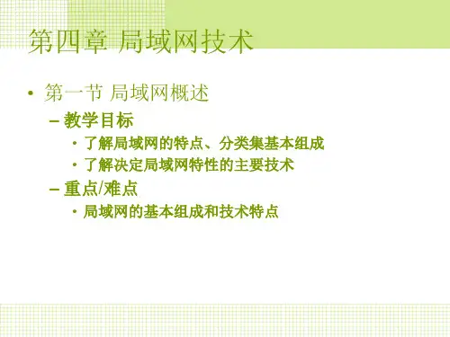 计算机网络基础—局域网技术