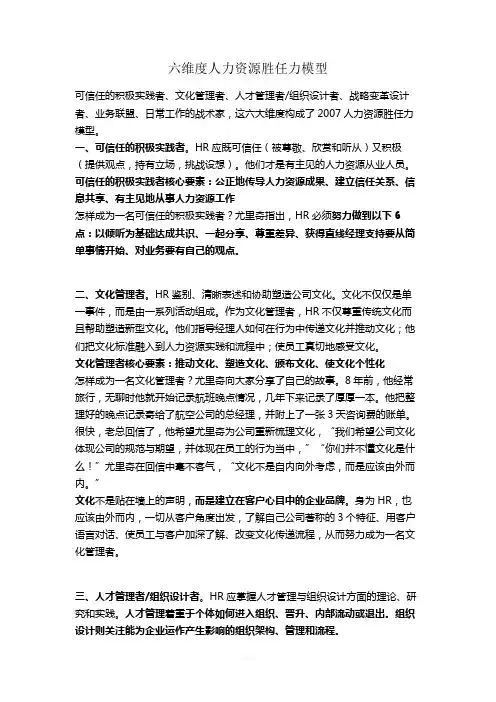 六维度人力资源胜任力模型