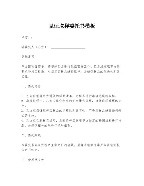 见证取样委托书模板