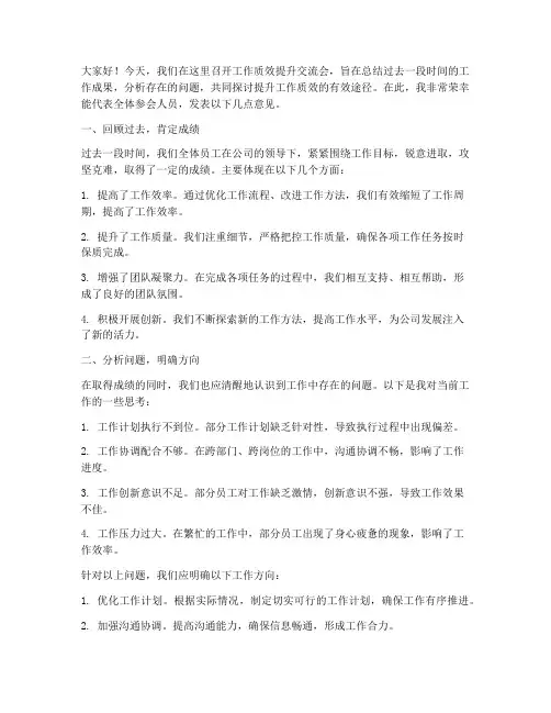 工作质效提升交流会发言稿