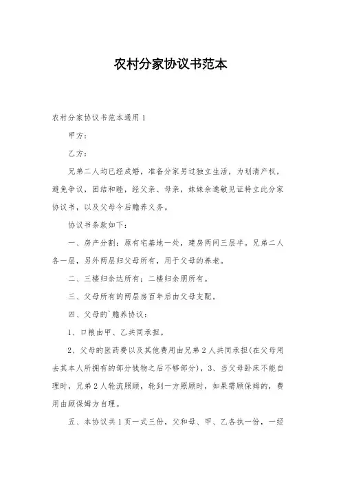 农村分家协议书范本