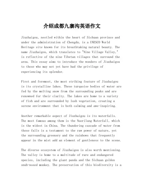 介绍成都九寨沟英语作文