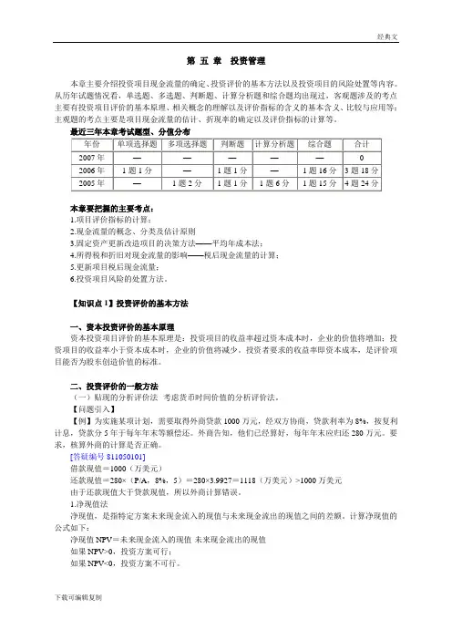 CPA 08财务成本管理教案06