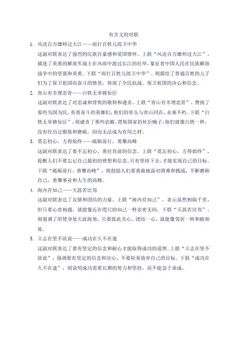 有含义的对联