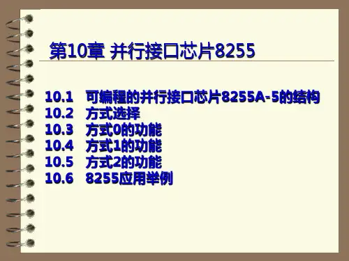 微机原理第10章并行接口芯片8255
