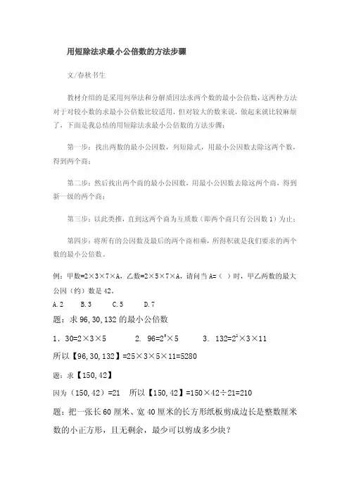 用短除法求最小公倍数的方法步骤