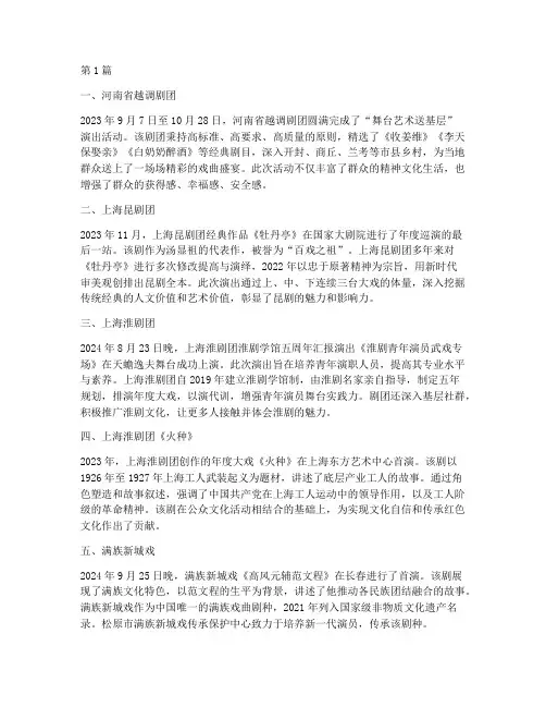 剧团年度演出情况总结(3篇)