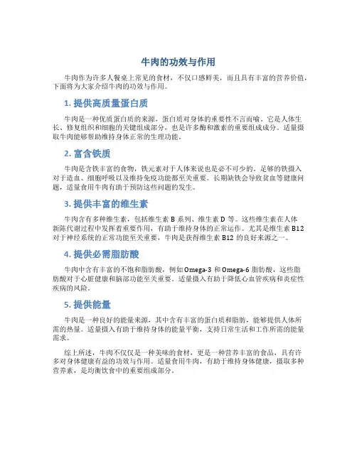 牛肉的功效与作用