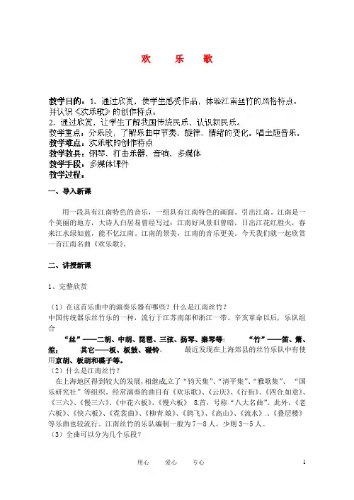 辽宁省丹东七中七年级音乐 欢乐歌教案