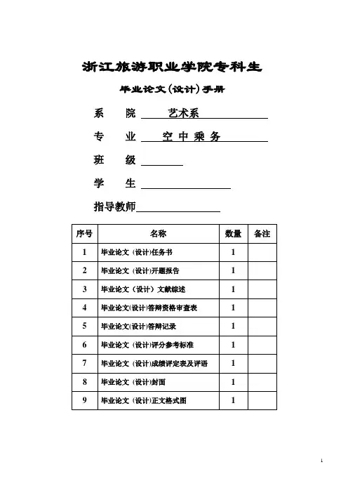 空中乘务论文(终稿) 3