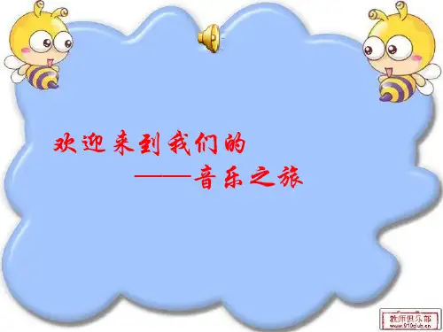 人音小学音乐五上《4外婆的澎湖湾》PPT课件 (2)