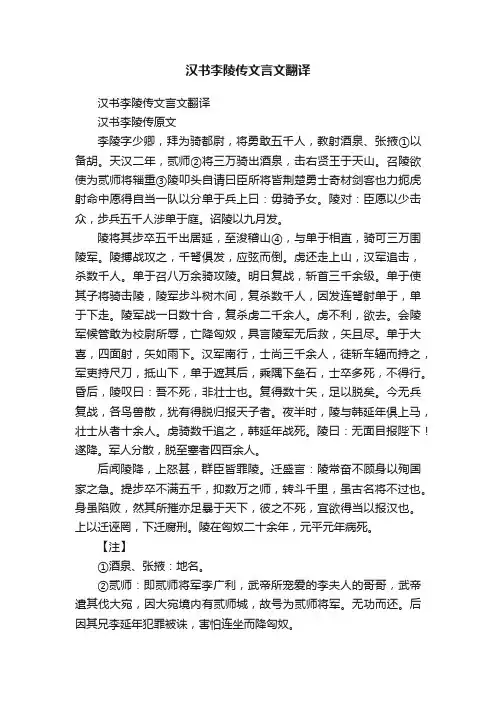 汉书李陵传文言文翻译