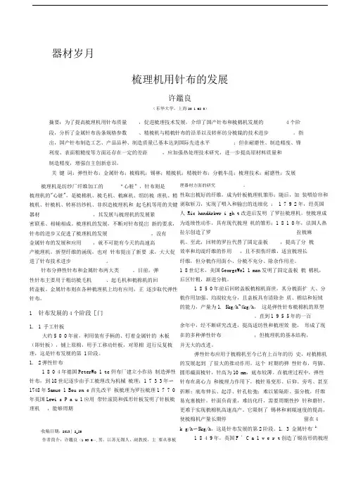 梳理机用针布的发展