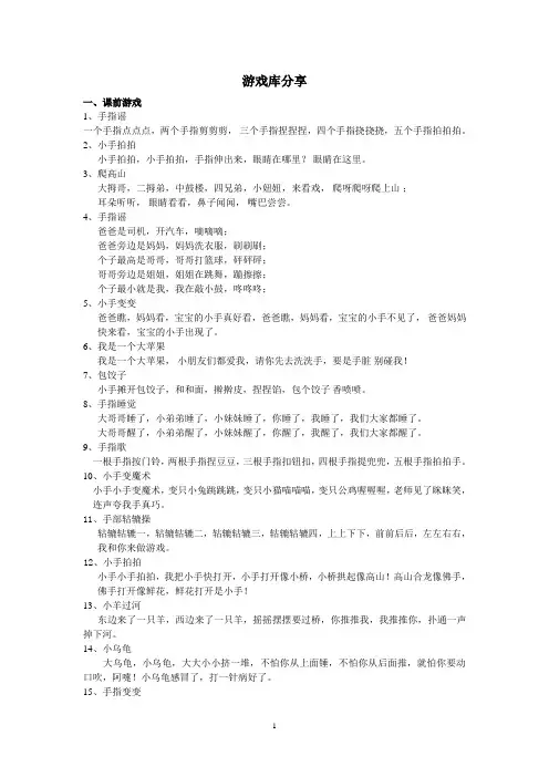 一二年级课堂游戏