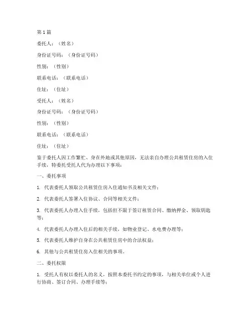 公租房代办入住委托书(3篇)