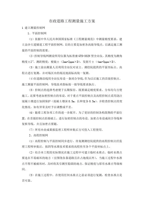市政道路工程测量施工方案