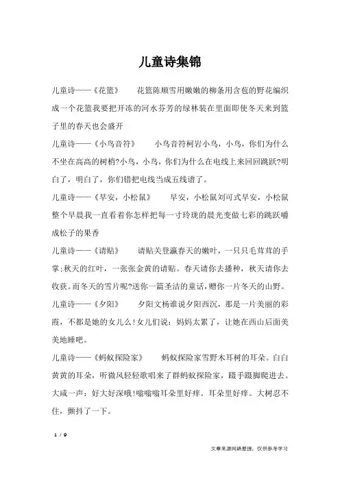 儿童诗集锦_儿童诗