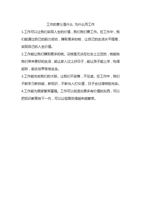 工作的意义是什么 为什么而工作