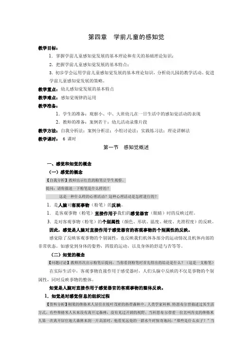 学前儿童的感知觉