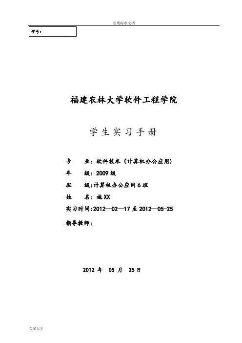 实习手册簿(非常经典)