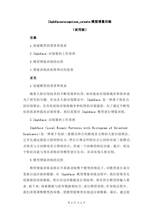 lbphfacerecognizer_create模型增量训练