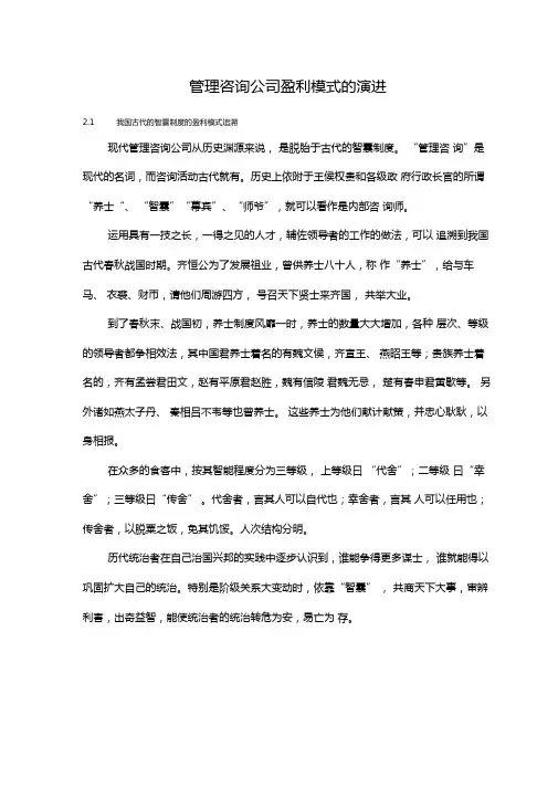 管理咨询公司盈利模式的演进曹越