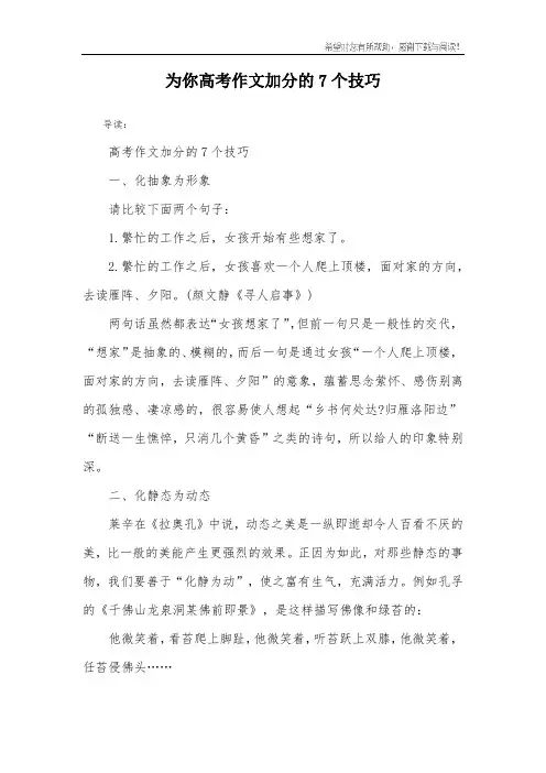 为你高考作文加分的7个技巧