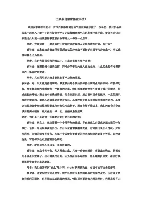 (完整word版)庄家亲自解密操盘手法