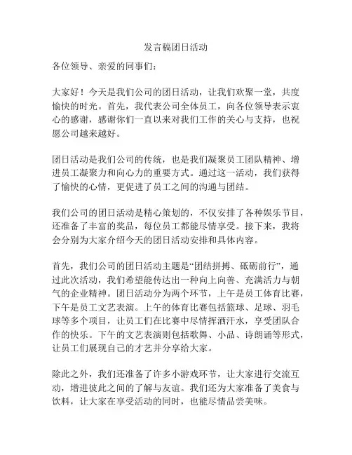 发言稿团日活动