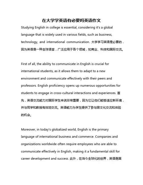 在大学学英语有必要吗英语作文