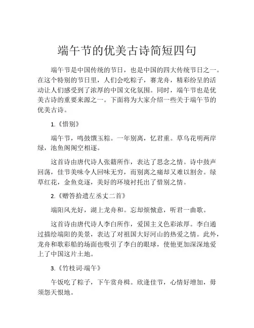 端午节的优美古诗简短四句