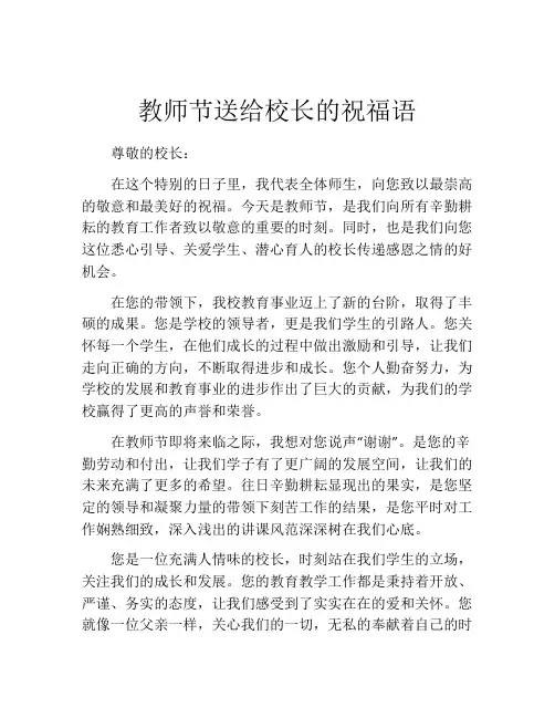 教师节送给校长的祝福语