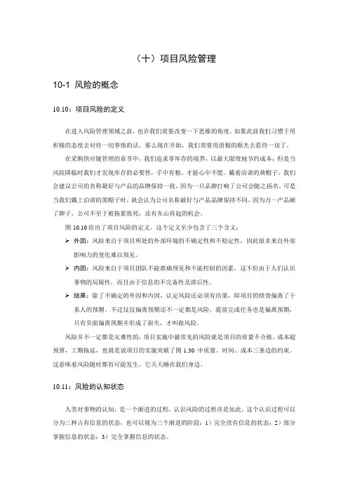 9-项目风险管理