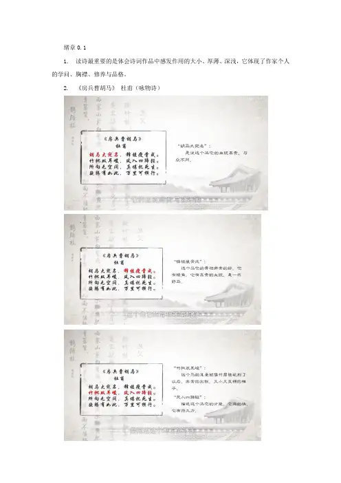 中国古典诗词中的品格与修养笔记