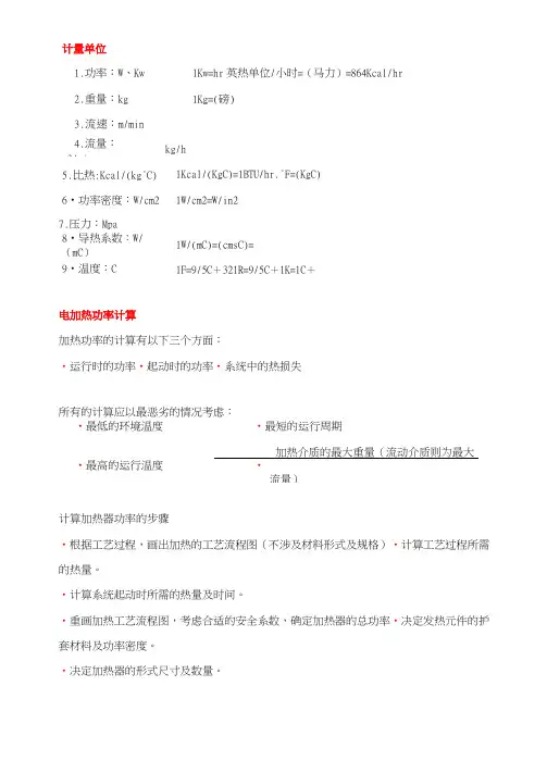 电加热计算公式