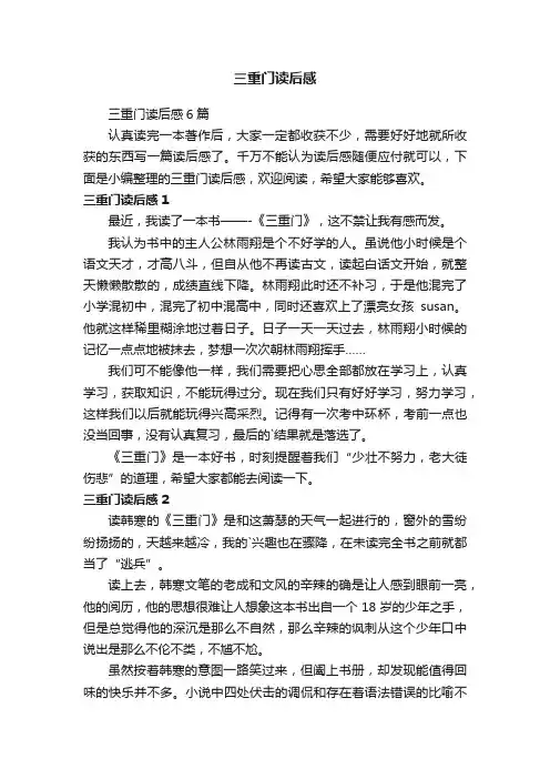 三重门读后感