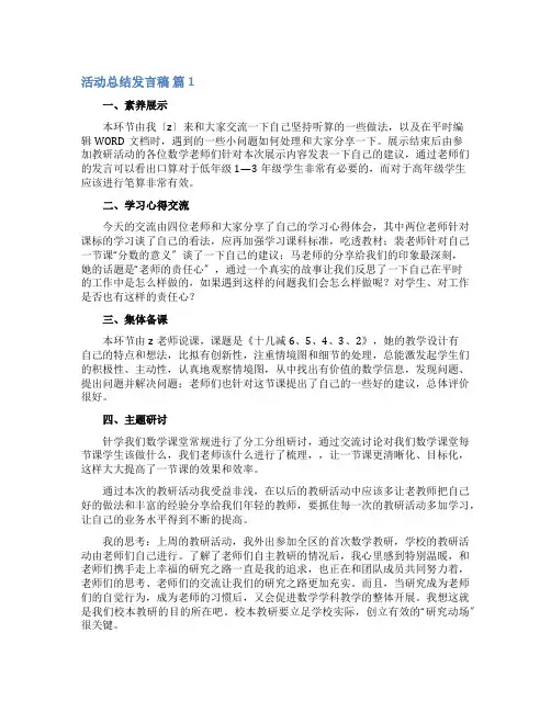 活动总结发言稿模板合集5篇